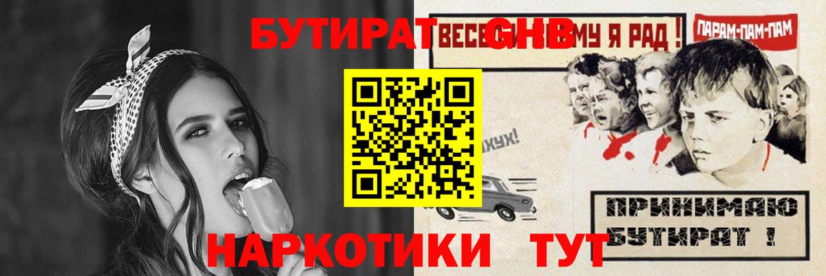 БУТИРАТ буратино  Вход с VPN  Бутират  Таганрог 