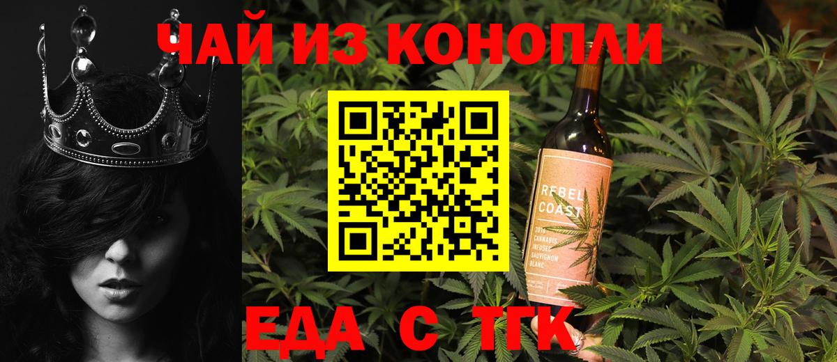 Таганрог  Еда ТГК марихуана  Вход с VPN 