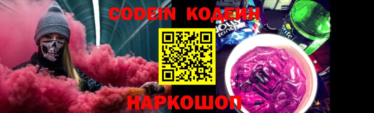 Кодеиновый сироп Lean напиток Lean (лин)  Вход с VPN  Таганрог 