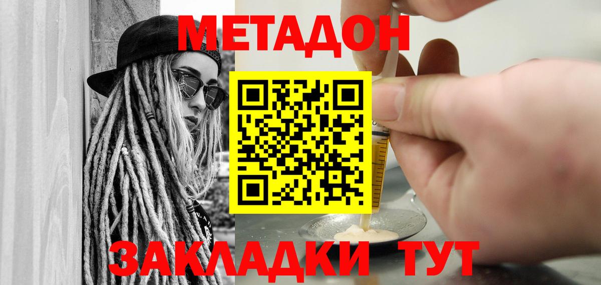 МЕТАДОН methadone  МЕТАДОН VHQ  Таганрог  Вход с VPN 