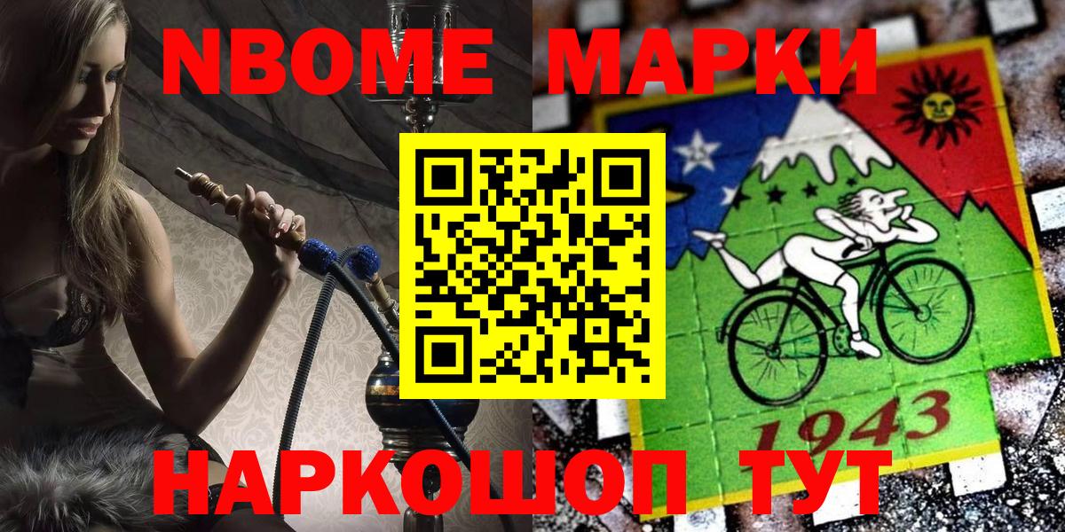 Марки NBOMe 1,5мг  Наркотические марки  Таганрог  Вход с VPN 